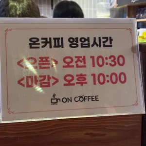 온커피 리뷰 사진