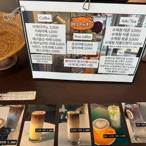 하아쿠 리뷰 사진