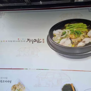 장수마을 리뷰 사진