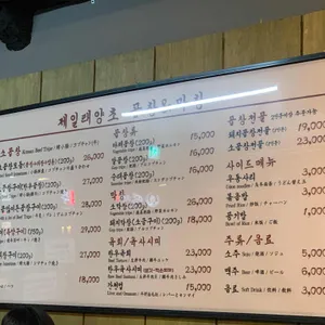 제일태양초곱창&막창 리뷰 사진