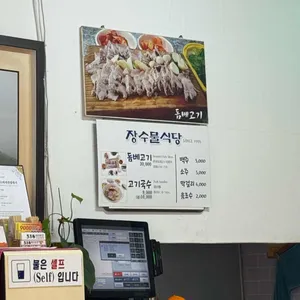 장수물식당 리뷰 사진