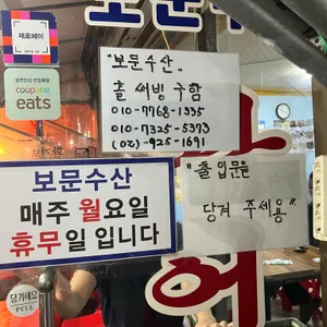보문수산 리뷰 사진