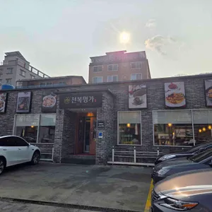 전복명가 리뷰 사진