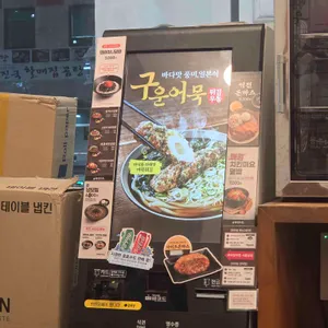 역전우동0410 리뷰 사진