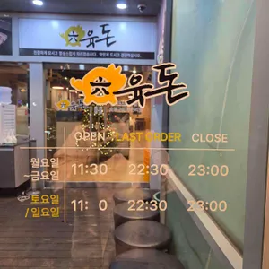 육돈 성서이마트 리뷰 사진