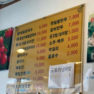 원조옹심이메밀칼국수 리뷰 사진
