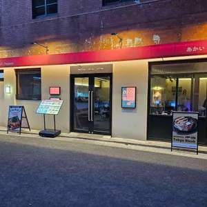 아카이테판 리뷰 사진