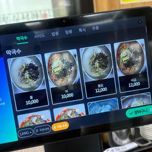 송암막국수 리뷰 사진