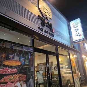 정석 리뷰 사진