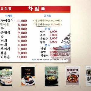 우리집식당 리뷰 사진