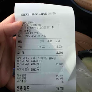 돼지네수제발효청 리뷰 사진