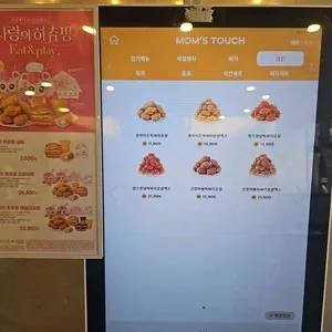 맘스터치 리뷰 사진