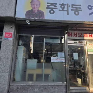 옛날할머니분식 리뷰 사진