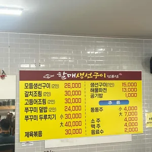할매생선구이전문점 리뷰 사진