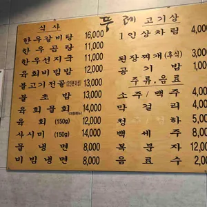 뚜레한우 리뷰 사진