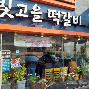 빛고을떡갈비 사진 2