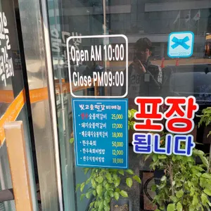 빛고을떡갈비 리뷰 사진