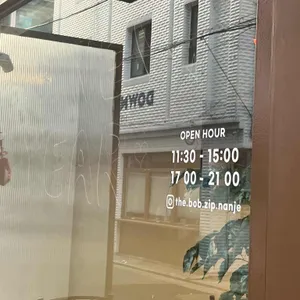 덮밥집 난제 리뷰 사진