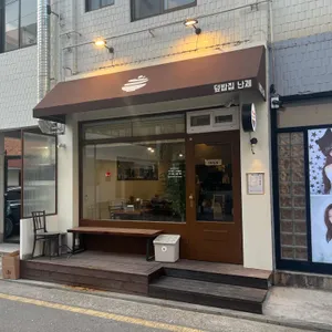 덮밥집 난제 리뷰 사진