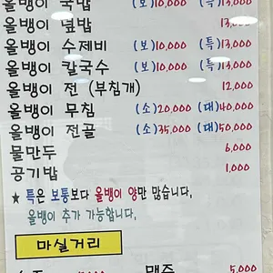 영동올뱅이집 리뷰 사진
