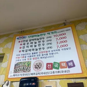 단양마늘만두 리뷰 사진