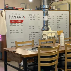 등촌정육식당 대표 사진
