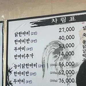 공릉동 닭한마리 리뷰 사진