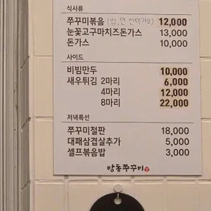 방동쭈꾸미 리뷰 사진