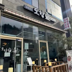 도향 리뷰 사진