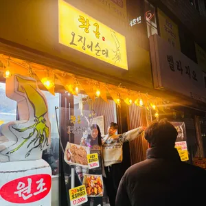 황금오징어순대 대표 사진