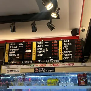 탕화쿵푸마라탕 리뷰 사진