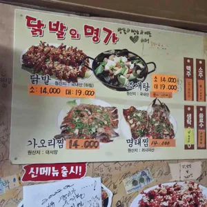 닭발에명가 리뷰 사진