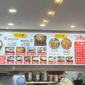 계경순대국 리뷰 사진