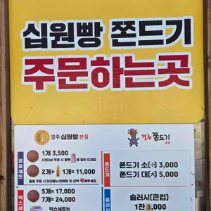 경주황금십원빵 리뷰 사진