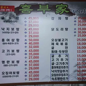 흥부가 리뷰 사진