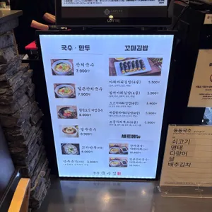 동동국수 리뷰 사진