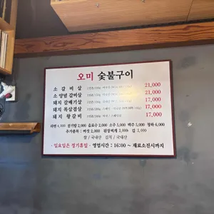 오미숯불갈비 리뷰 사진