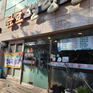 금호설렁탕 대표 사진