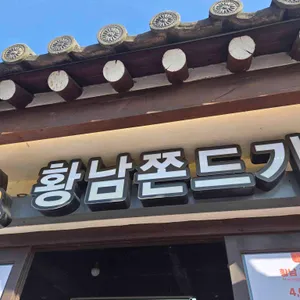 황남쫀드기 대표 사진