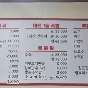 대전칼국수족발 리뷰 사진