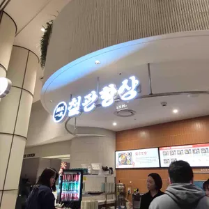 한와담 철판한상 리뷰 사진