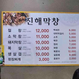 진해숯불막창 리뷰 사진