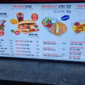 킹케밥 리뷰 사진