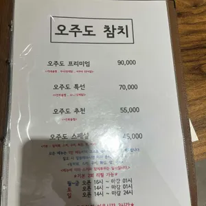 오주도참치 리뷰 사진