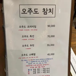 오주도참치 리뷰 사진