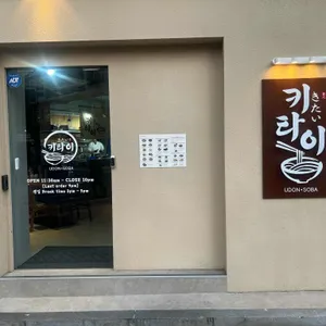 키타이 리뷰 사진