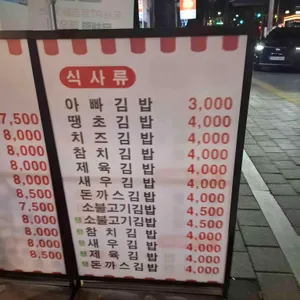 아빠애김밥 리뷰 사진