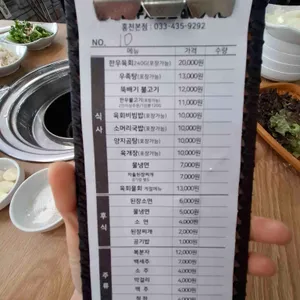 홍천 한우사랑말식당 리뷰 사진