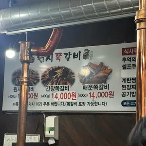 원시조쪽갈비 리뷰 사진