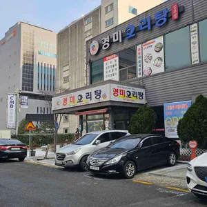 영미오리탕 리뷰 사진